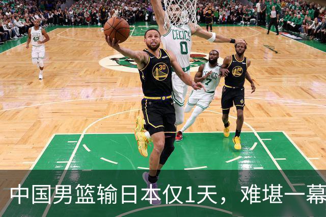 中国男篮输日本仅1天，难堪一幕还是发生了，郭士强的处境太尴尬